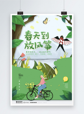 绿色清新春天放风筝海报图片