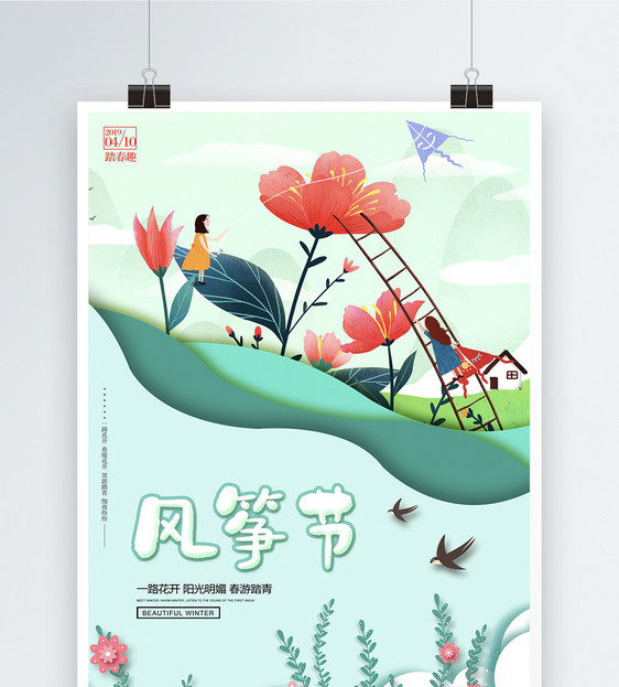 剪纸风春季风筝节海报图片