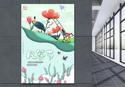 剪纸风春季风筝节海报图片