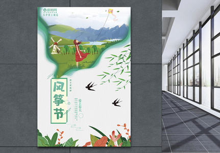 创意春季风筝节宣传海报高清图片