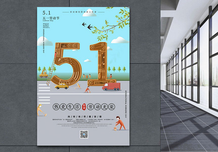 5.1劳动节海报图片