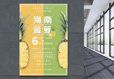 海南菠萝水果促销海报图片