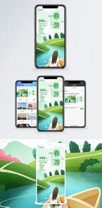 春游手机海报配图图片