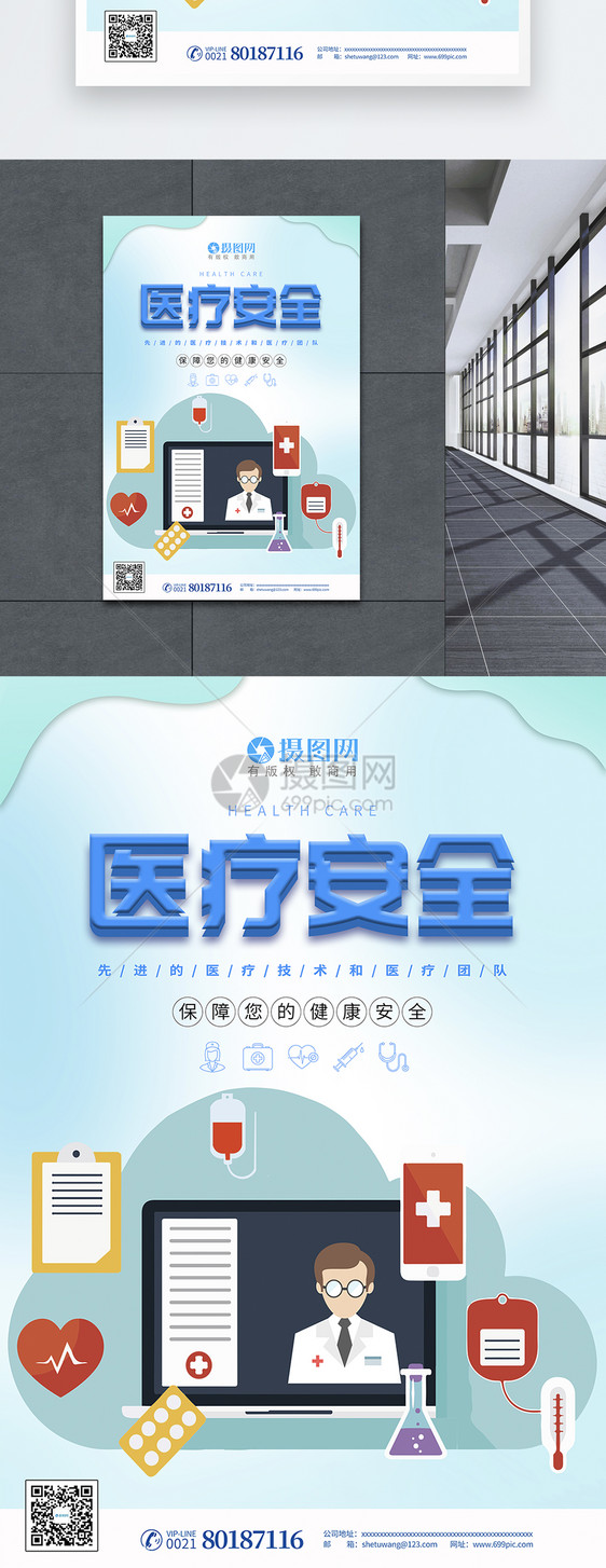简约微立体医疗安全宣传海报图片