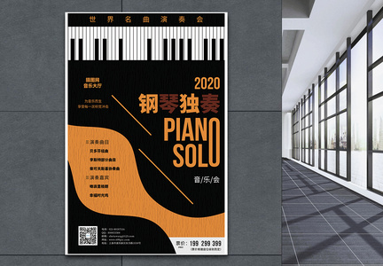 钢琴演奏海报图片