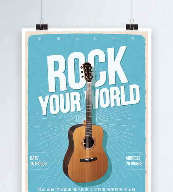 吉他培训宣传海报图片