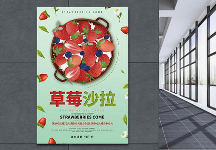草莓沙拉美食促销宣传海报图片