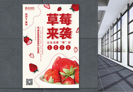 新鲜草莓促销宣传海报图片