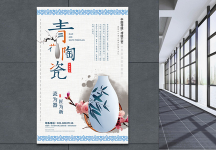 青花陶瓷文化宣传海报图片