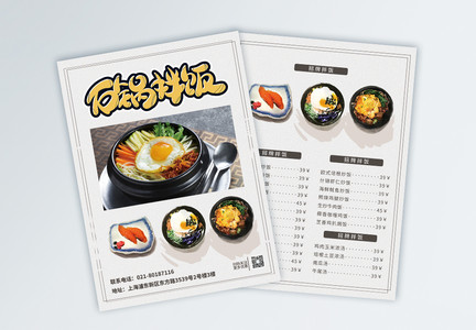 石锅拌饭菜单宣传单图片