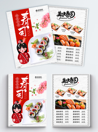 寿司店宣传单图片
