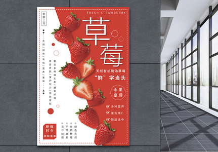 新鲜草莓水果海报高清图片