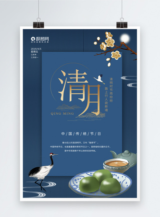 深蓝色中国风清明节海报图片