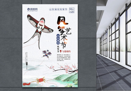 水墨淡雅潍坊风筝艺术节海报图片