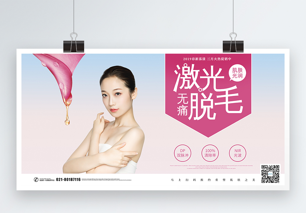 波兰毛狮子简约冰点无痛脱毛医疗展板模板