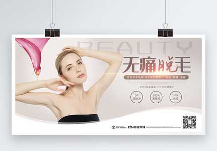 脱毛图片 脱毛素材 脱毛高清图片 摄图网图片下载 脱毛图片 脱毛素材 脱毛高清图片 摄图网图片下载
