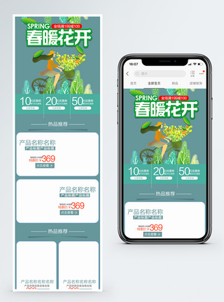 春暖花开商品促销淘宝手机端模板图片
