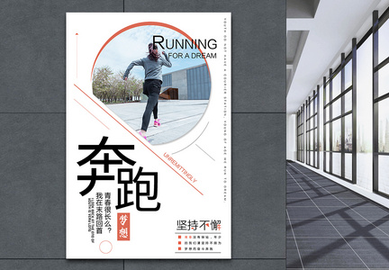 奔跑运动健身海报图片