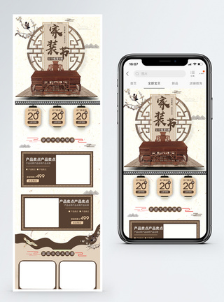 中式家具古风家装手机端电商模板模板