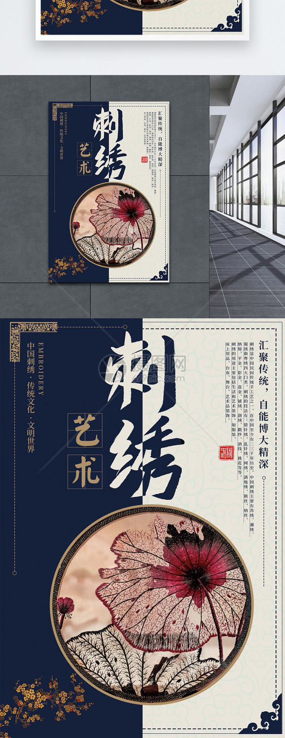 中国传统艺术刺绣海报图片