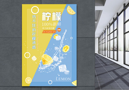 水果清爽柠檬水果促销海报图片