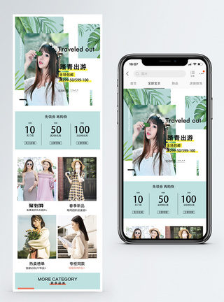 踏青出游女装促销淘宝手机端模板图片