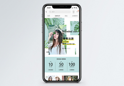 踏青出游女装促销淘宝手机端模板图片