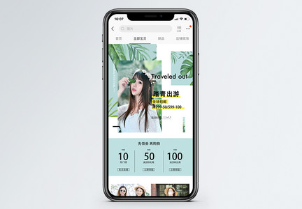踏青出游女装促销淘宝手机端模板图片