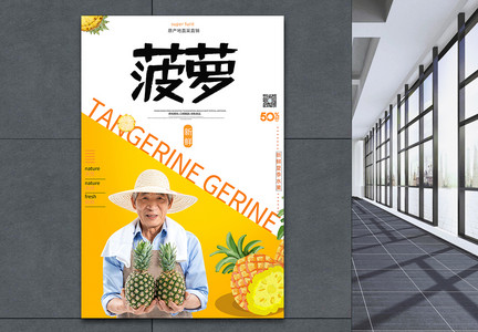 菠萝水果促销海报图片