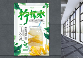 清新大气柠檬水新鲜饮品促销海报图片