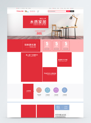 木质家具家居上新促销淘宝首页模板