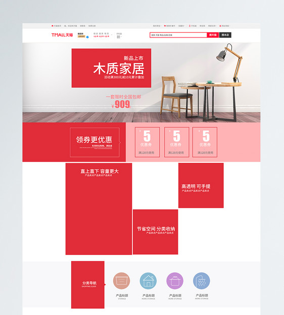 家居上新促销淘宝首页图片