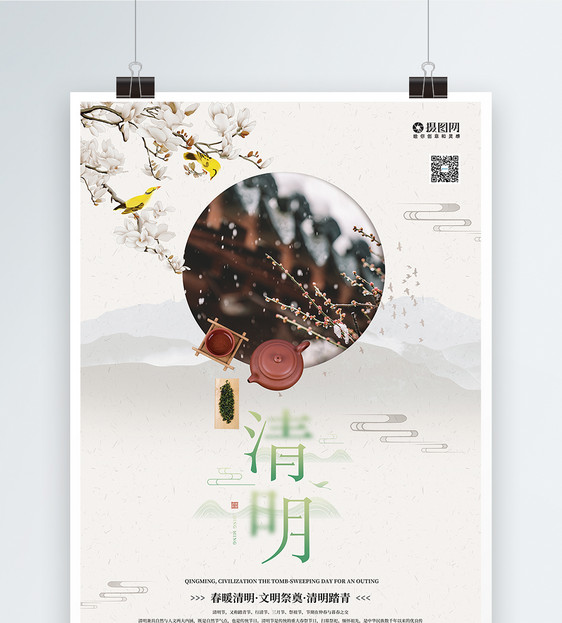 简约中国风清明节海报图片
