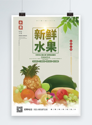 新鲜水果促销宣传海报图片