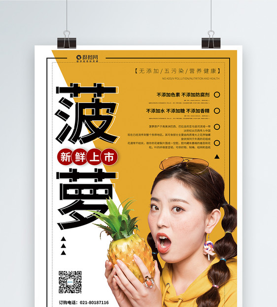水果菠萝上市促销宣传海报图片