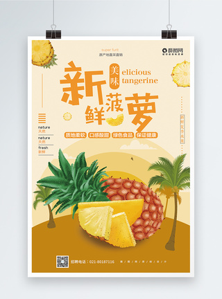 水果菠萝促销宣传海报图片