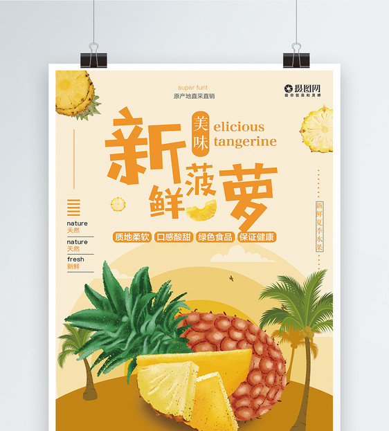 水果菠萝促销宣传海报图片