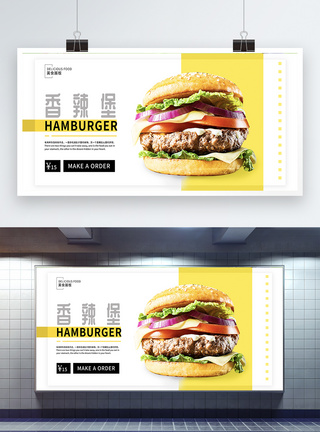 美食汉堡黄色展板图片