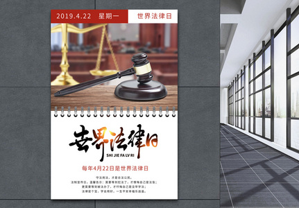 简洁线圈本风格世界法律日海报图片