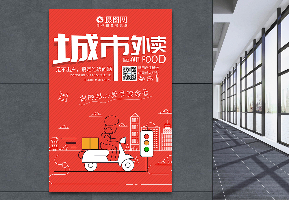 餐车送餐城市外卖送餐海报模板