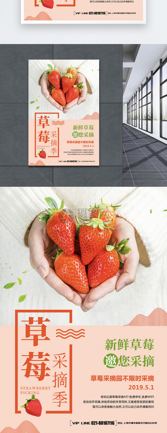 简洁草莓采摘季海报图片