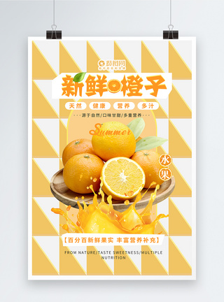 金色果汁飞溅纯天然酸甜橙子水果海报模板