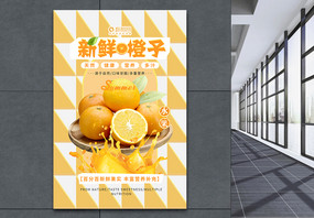 纯天然酸甜橙子水果海报图片