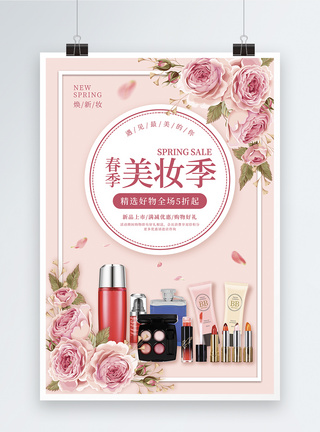化妆季春季美妆季促销海报模板