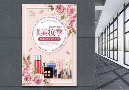 春季美妆季促销海报图片