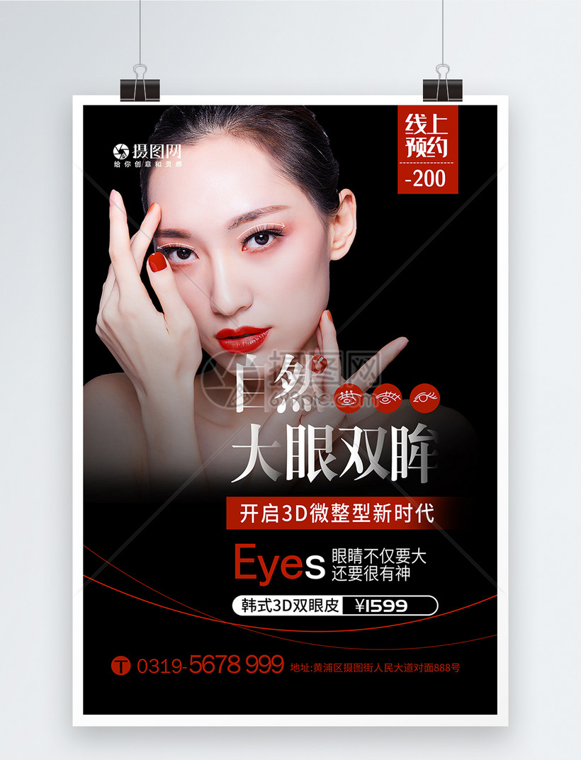 韩式自然双眼皮微整形医疗美容海报模板素材 正版图片 摄图网
