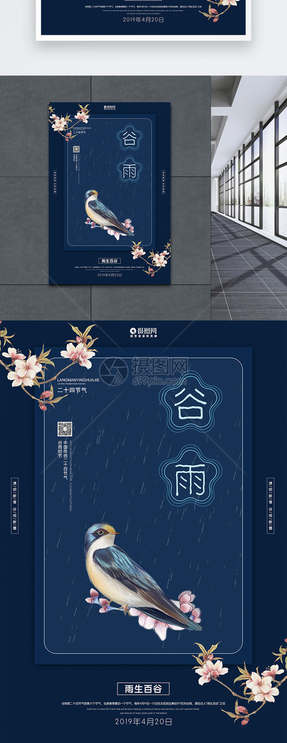 二十四节气谷雨海报设计图片