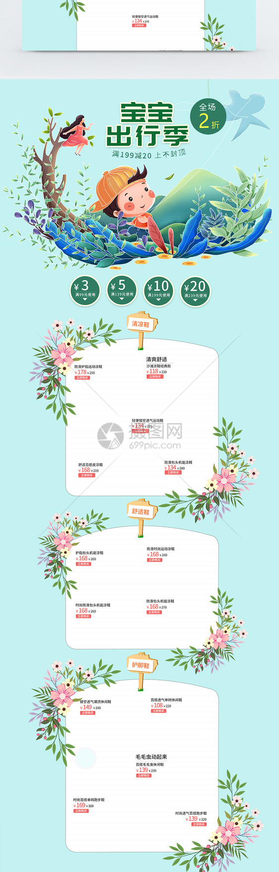 宝宝出行节促销淘宝首页图片