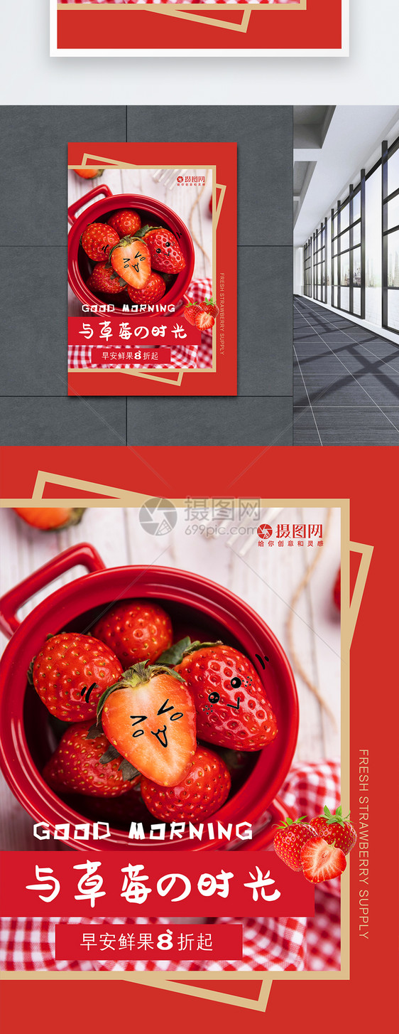 草莓时光新鲜水果促销海报图片