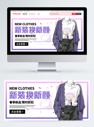 简约欧美服饰品牌春季促销淘宝banner图片